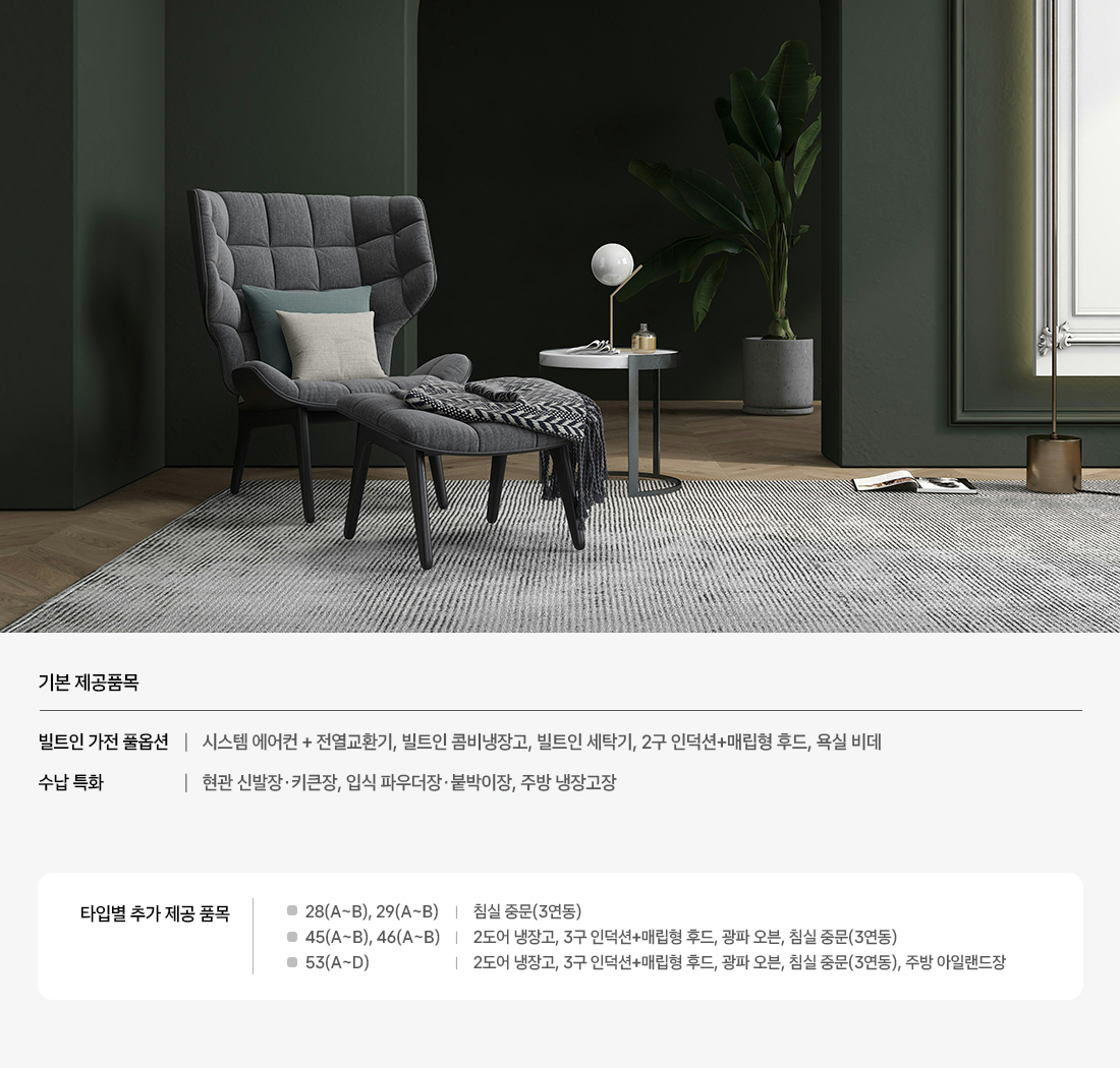 기본제공품목
