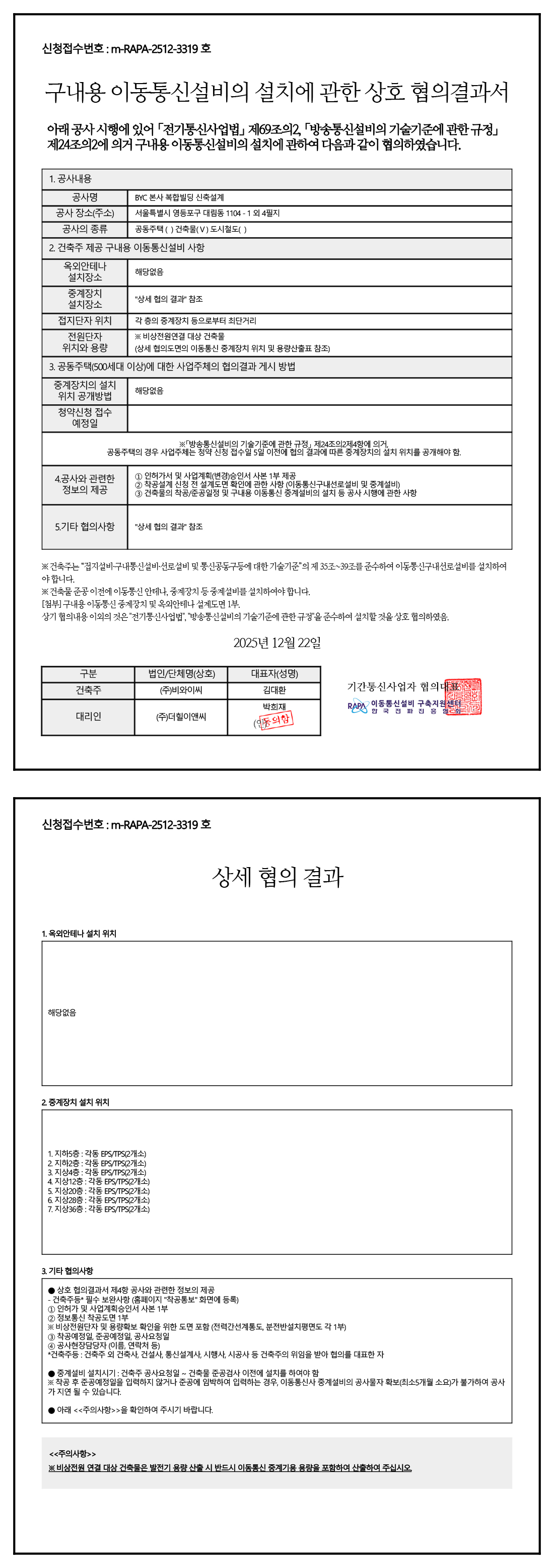 이동통신설비협의결과서