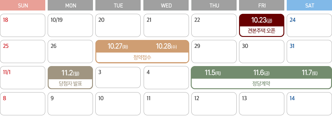 분양일정